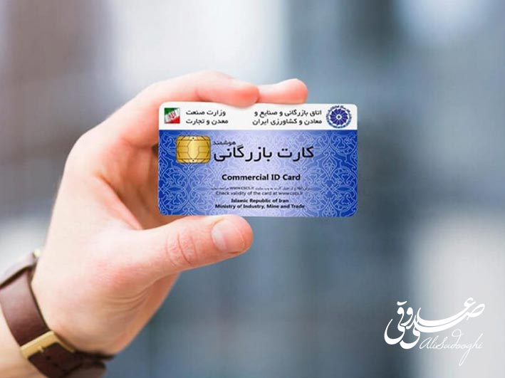 How to get a Commercial ID Card